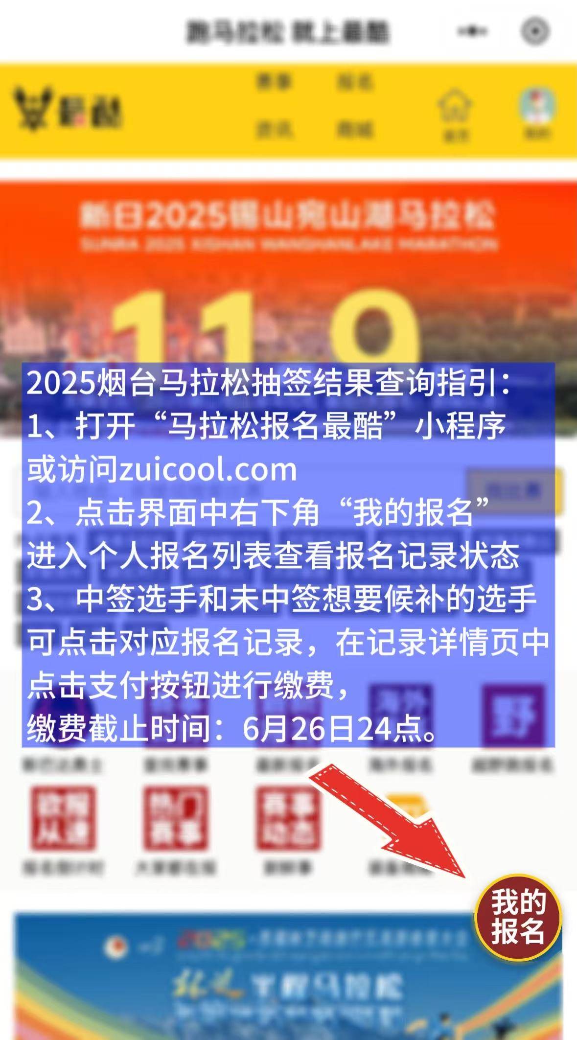2025烟台马拉松暨山东省马拉松联赛 (烟台站)