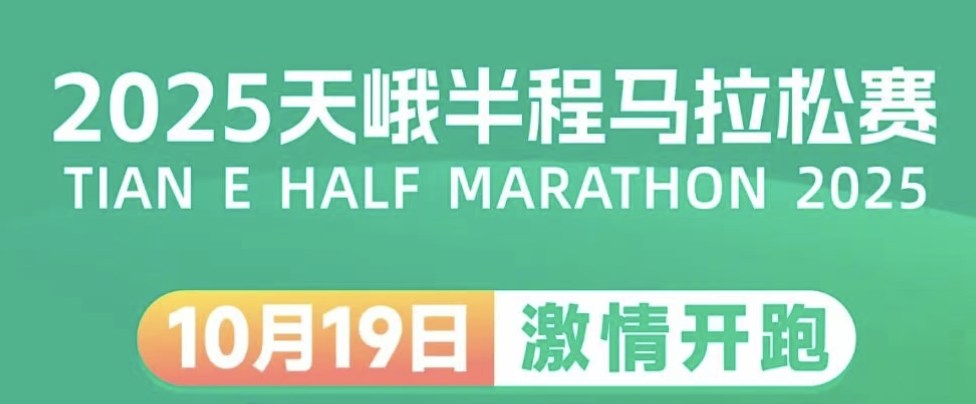 2025天峨半程马拉松赛 Logo