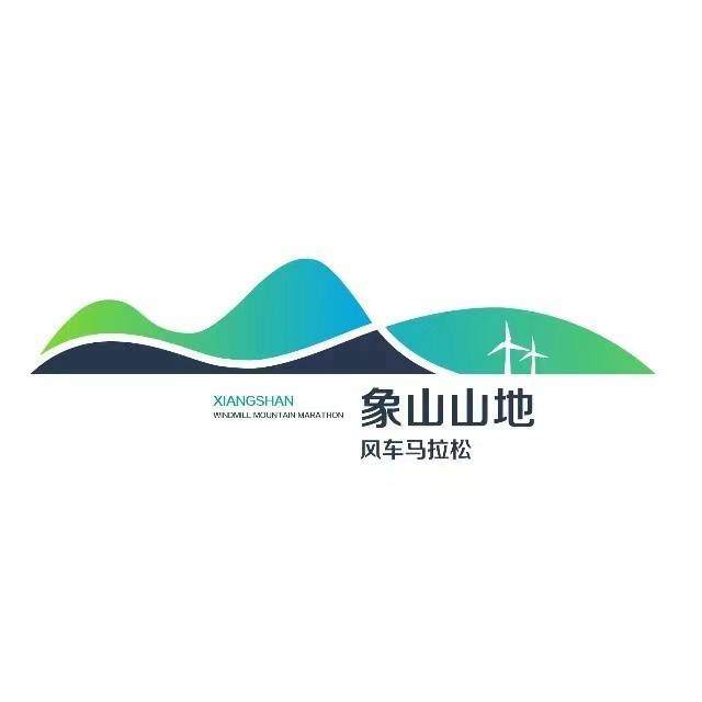 2023第四届象山山地风车马拉松 Logo