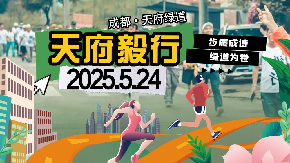 2025天府毅行 Logo