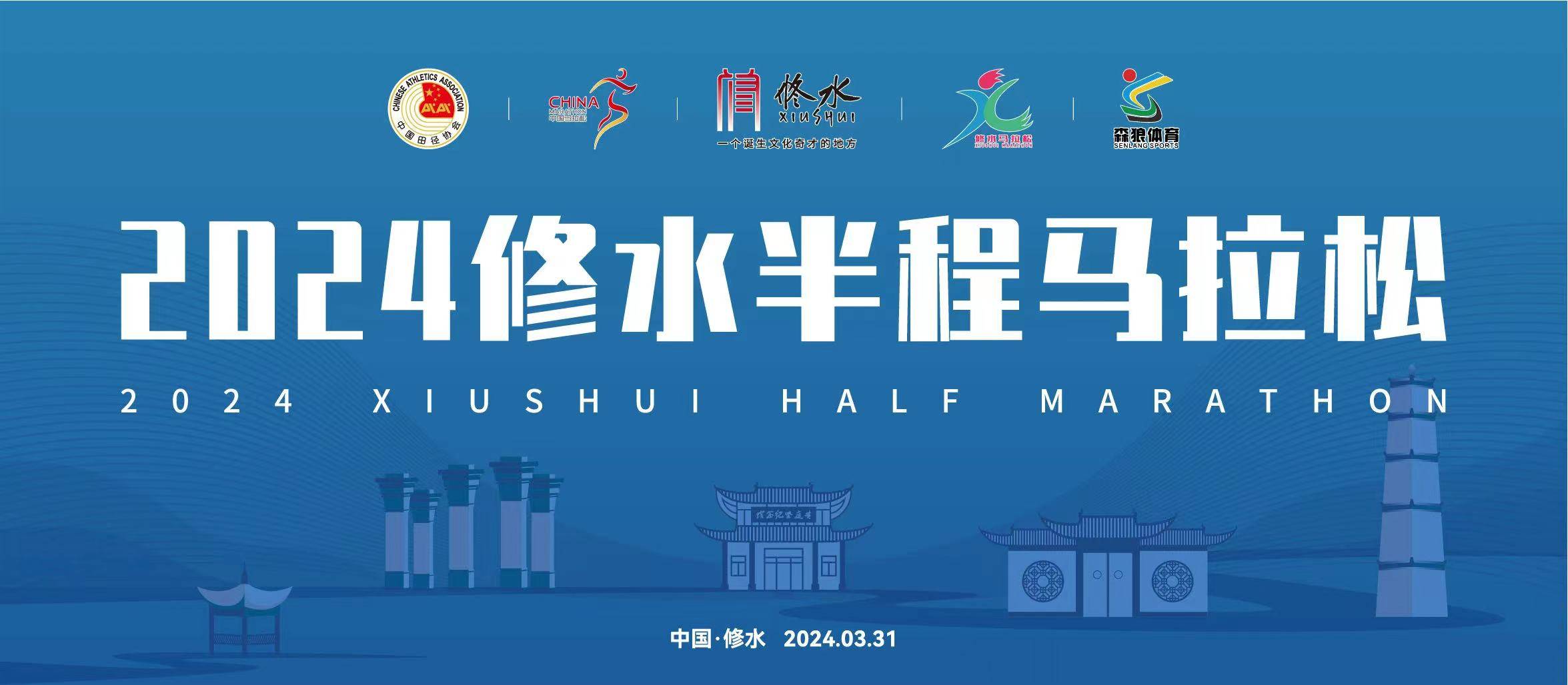 2024修水半程马拉松