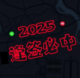 北京轨迹积分赛2025赛季3月赛期 暨 北京轨迹跑 总62期 【奥森迎春祈福轨迹跑】逢签必中站活动 Logo