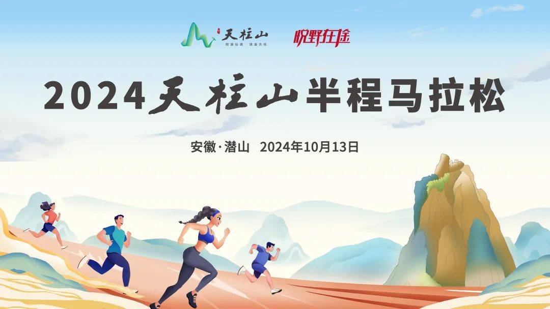 2024天柱山半程马拉松 Logo