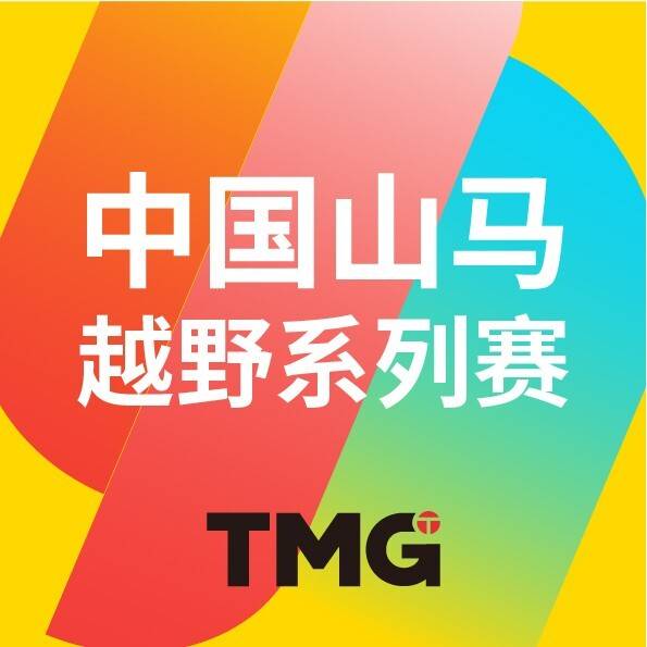 2025中国山马越野系列赛—山东五莲站 Logo