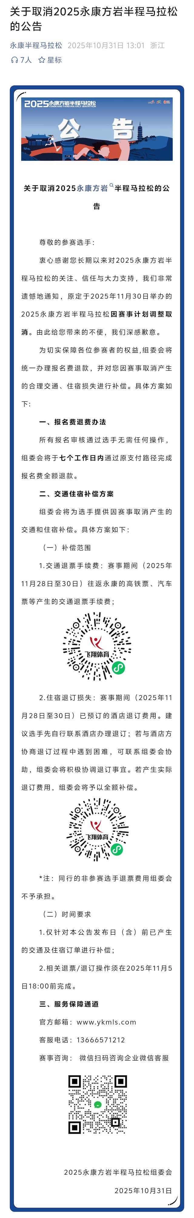2025永康方岩半程马拉松