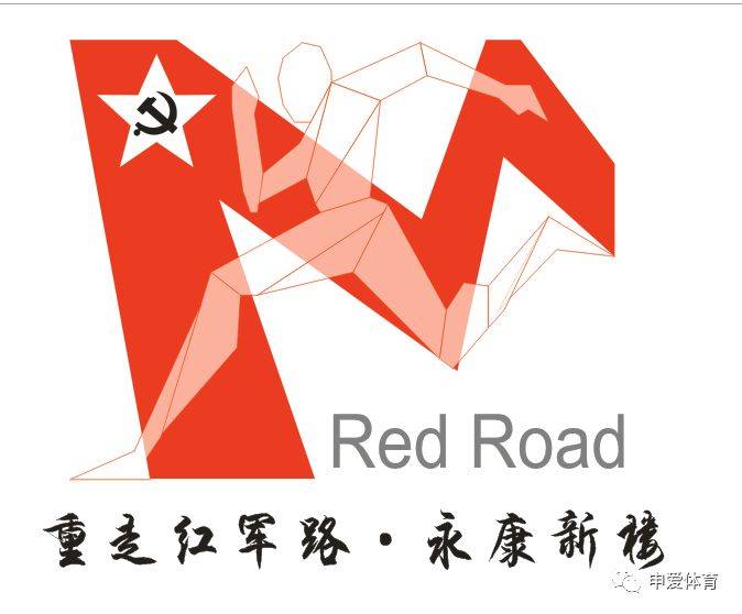 2018 重走红军路・穿越红五村