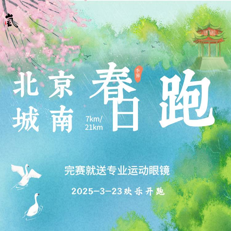 2025北京城南春日跑 Logo