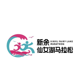 2025新余仙女湖马拉松 Logo