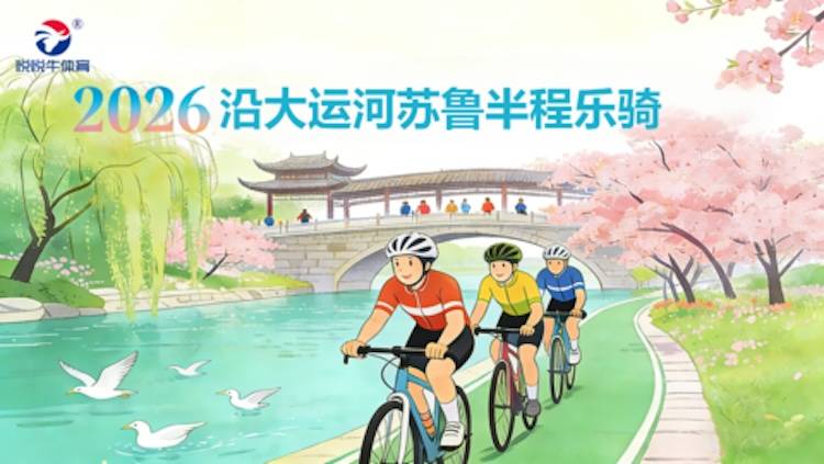 2026第三届沿大运河苏鲁乐骑赛 Logo