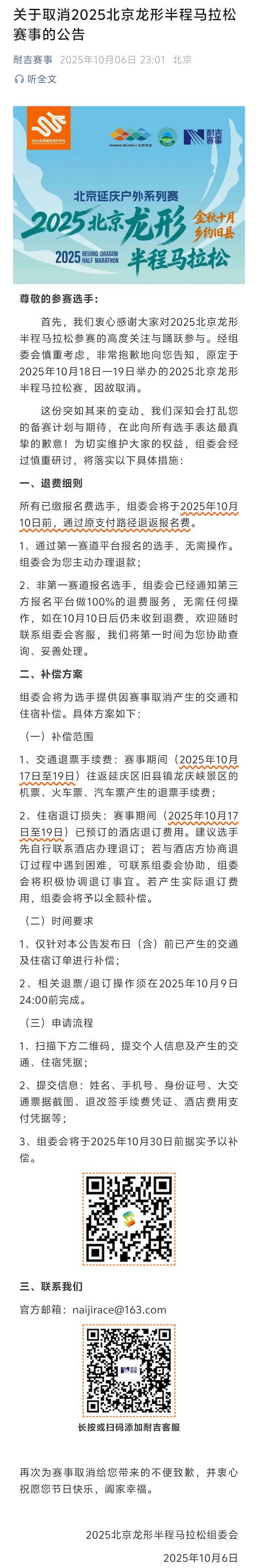 北京延庆户外运动系列赛暨2025北京龙形半程马拉松