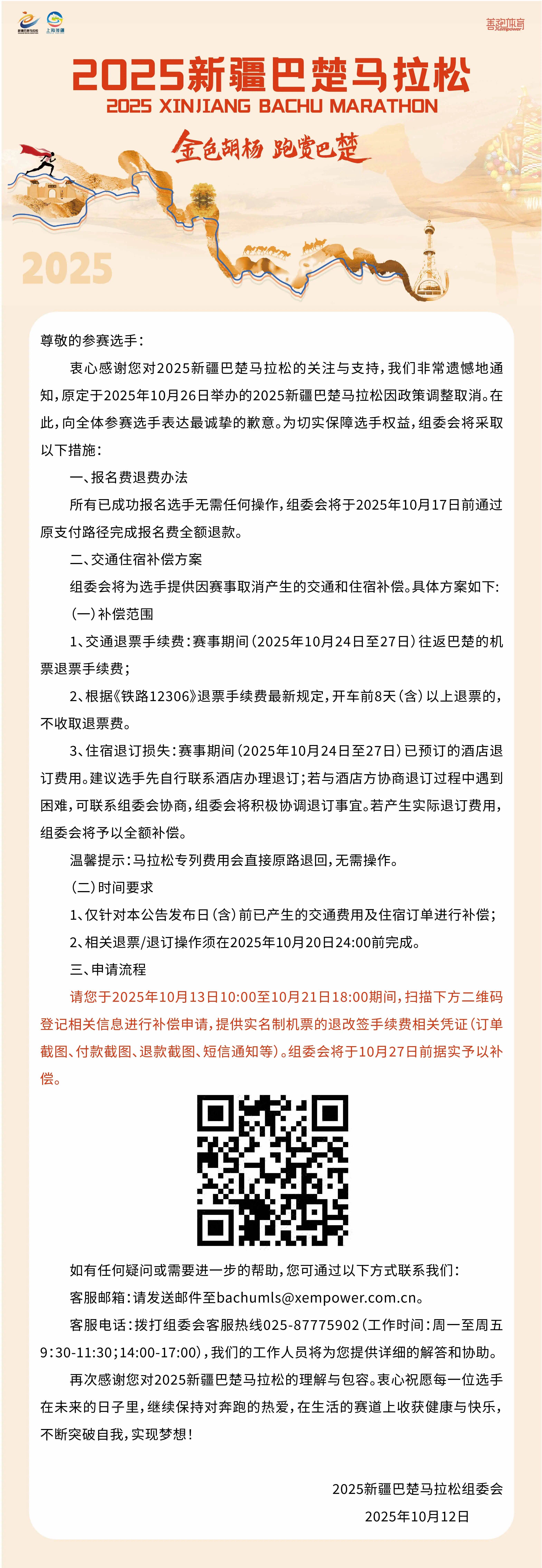 2025新疆巴楚马拉松