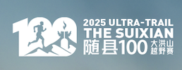 2025随县100大洪山越野赛 Logo