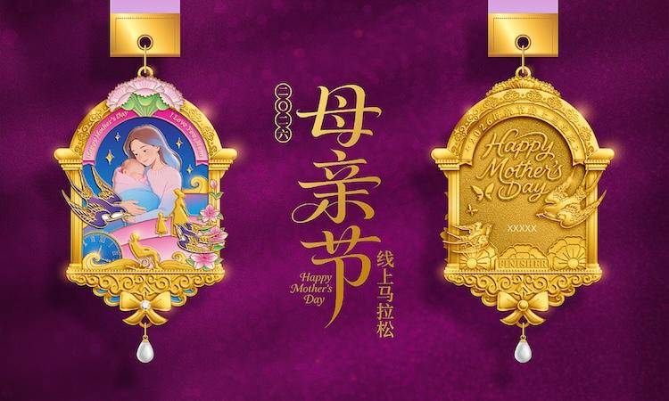 2026母亲节线上马拉松