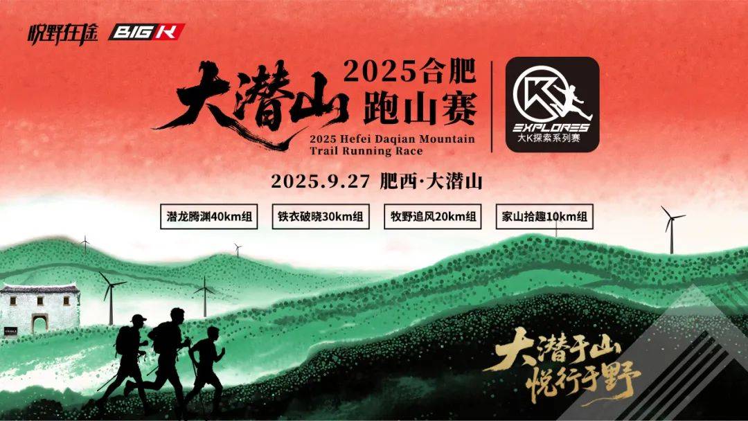 大K探索系列赛2025合肥大潜山跑山赛 Logo
