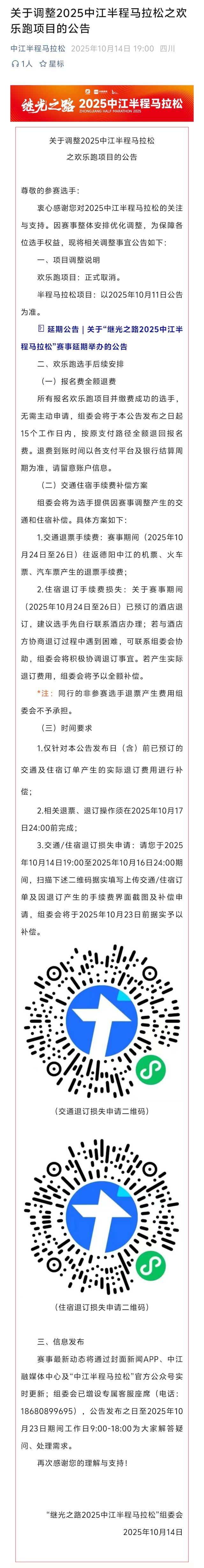 继光之路2025中江半程马拉松