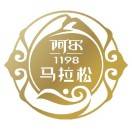 2025“阿尔1198”阿尔山马拉松 Logo