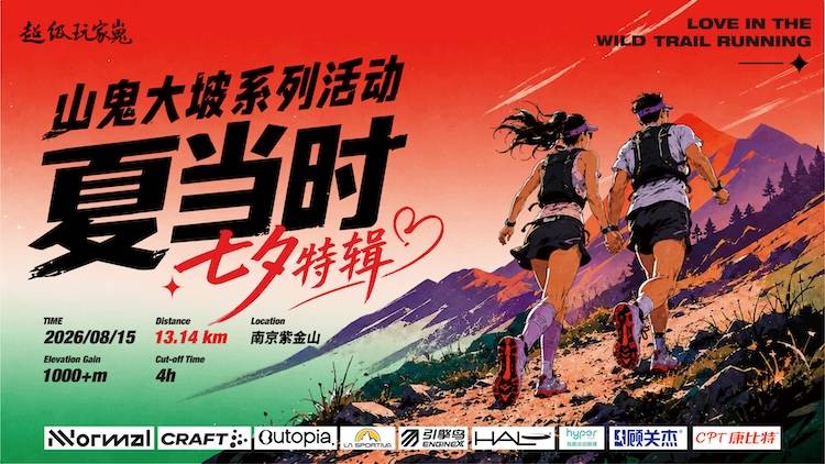 2026山鬼大坡系列活动《夏当时》 Logo