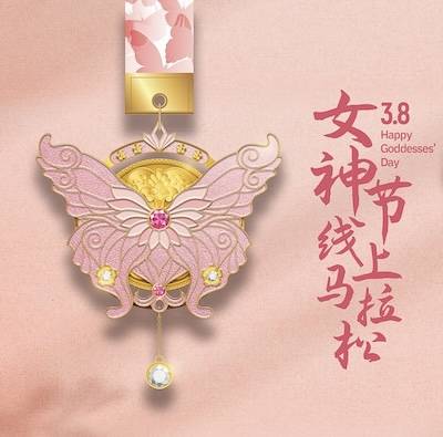 2024女神节线上马拉松 Logo