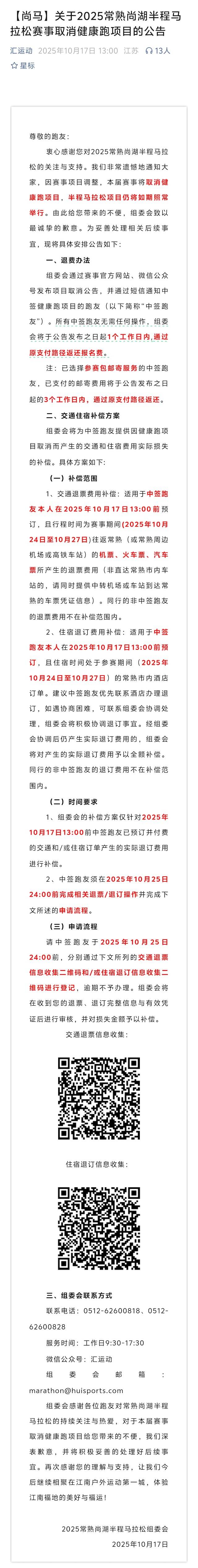 2025常熟尚湖半程马拉松
