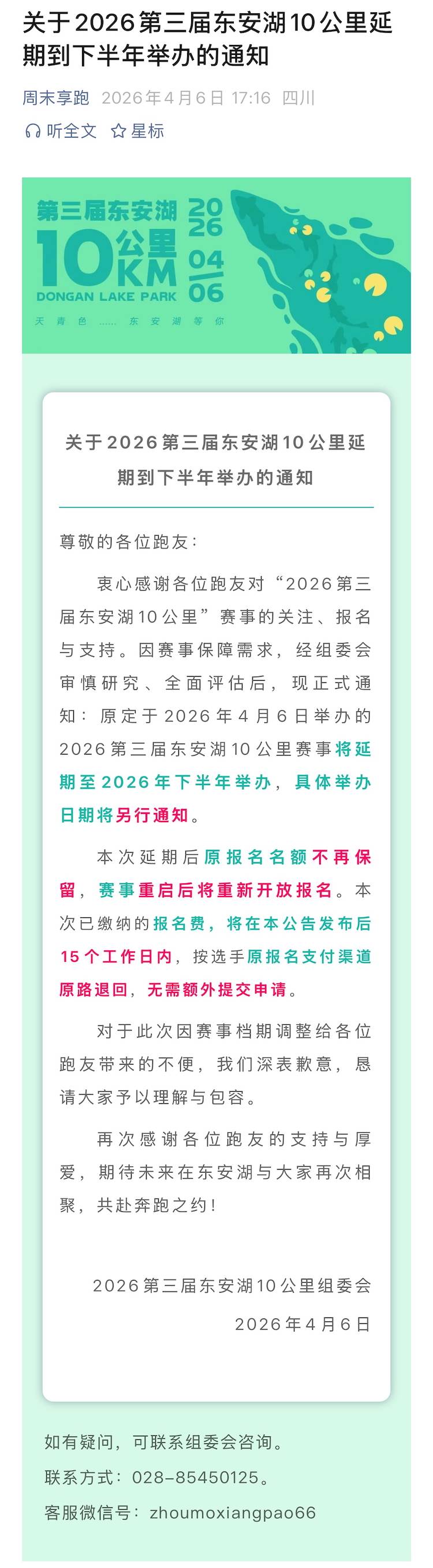 2026第三届东安湖10公里