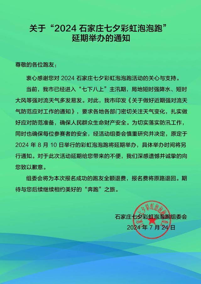 嗨走少年・2024石家庄彩虹泡泡跑 (活动取消)