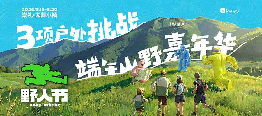 2026 Keep 野人三项：越野赛、障碍赛、定向打卡赛 Logo