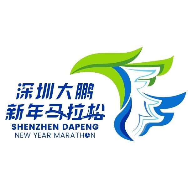 2024深圳大鹏新年马拉松 Logo