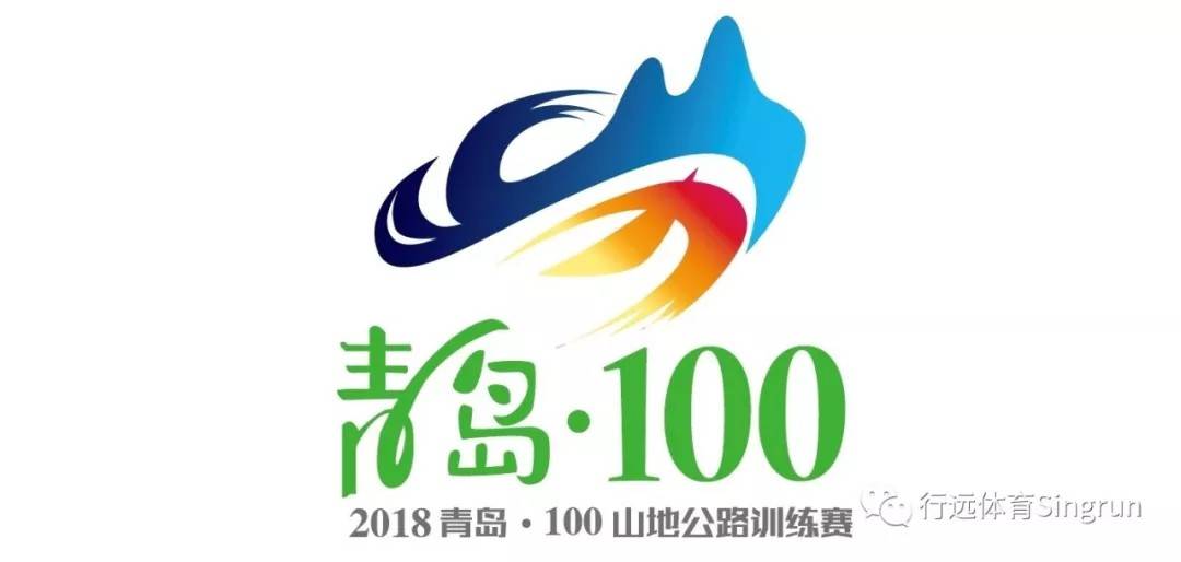 2018青岛・100山地公路训练赛