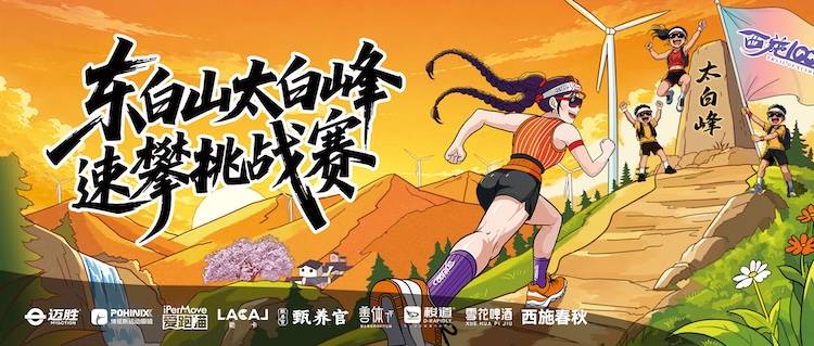 西施100 | 东白山太白峰速攀挑战赛 Logo