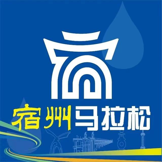 2024宿州马拉松暨长三角・企业家马拉松 (宿州站) Logo