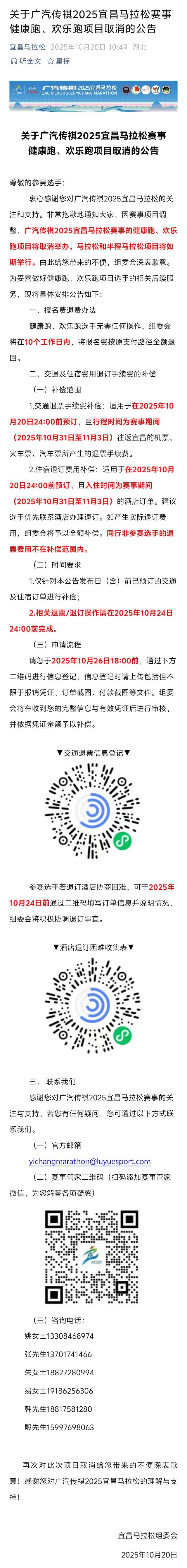 广汽传祺2025宜昌马拉松