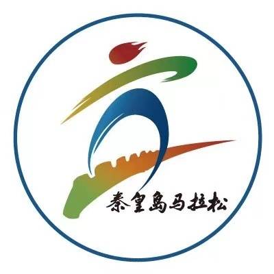 2024秦皇岛马拉松 Logo