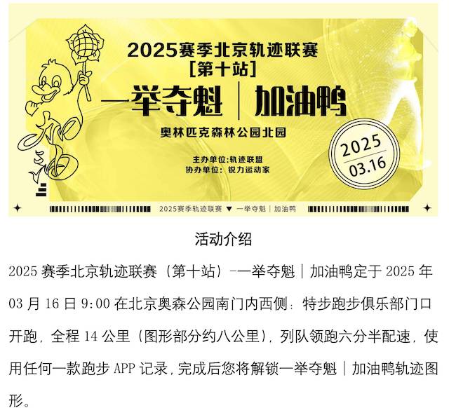 2025赛季北京轨迹联赛 (第十站) —一举夺魁｜加油鸭 Logo