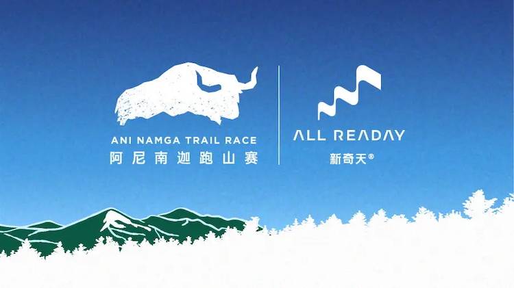 2026阿尼南迦跑山赛 Logo