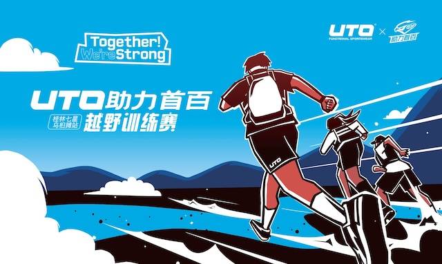 2025 UTO助力首百越野训练赛暨桂林市环漓江山地越野赛 Logo