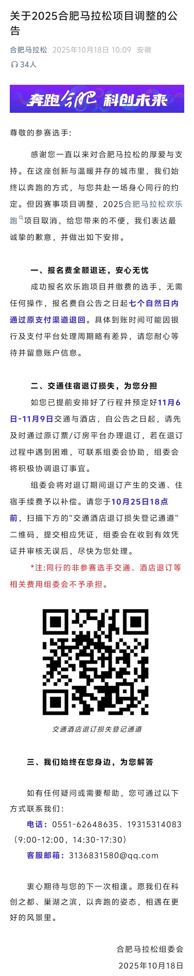 徽商银行2025合肥马拉松