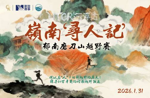 UTCR•云浮站暨2026郁南越野赛 Logo