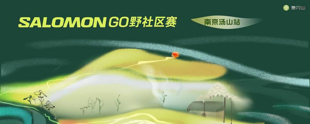 2026 Salomon社区赛·3月南京站 Logo