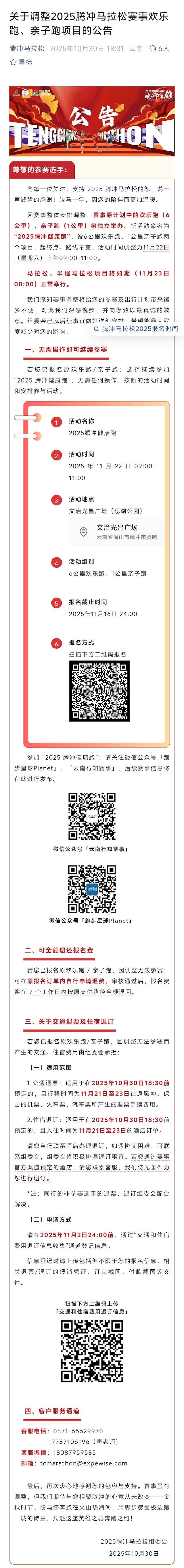 2025腾冲马拉松