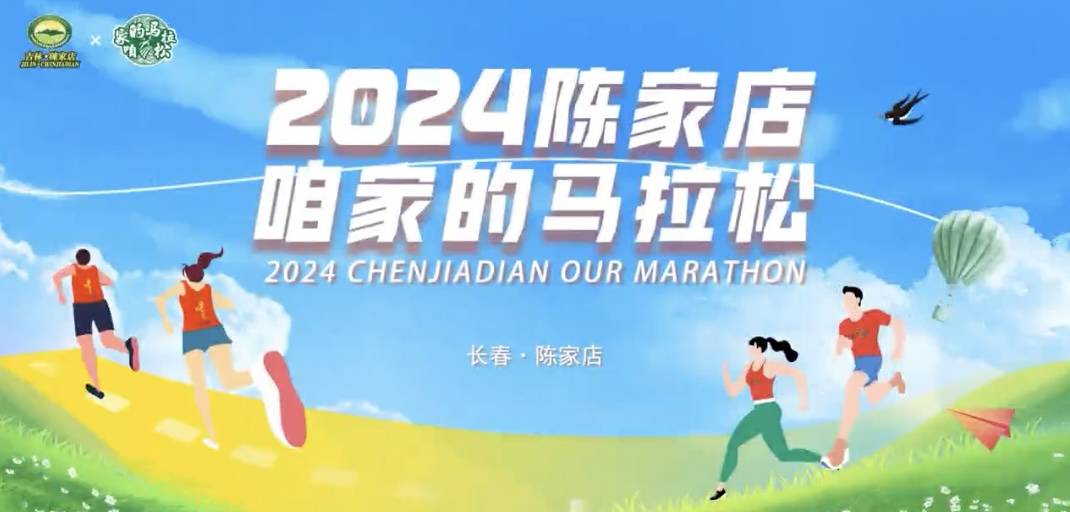 2024陈家店咱家的马拉松 Logo