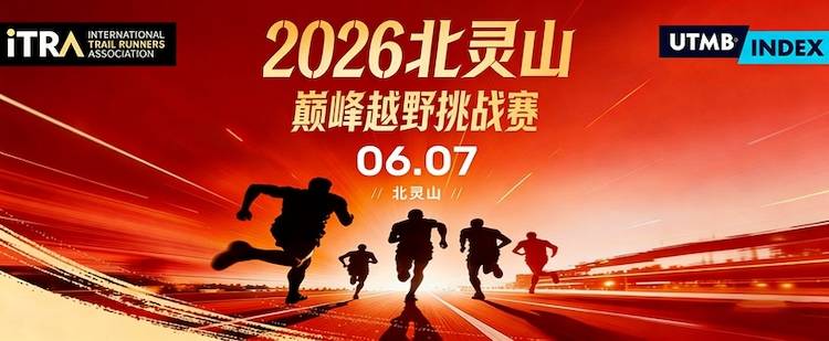 2026北灵山巅峰越野挑战赛（去撒野赛事） Logo