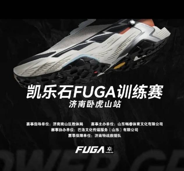 2025凯乐石FUGA训练赛—济南卧虎山站 Logo