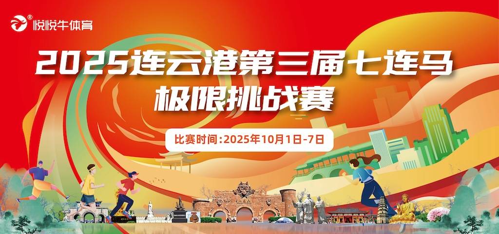 2025连云港第三届七连马极限挑战赛 Logo
