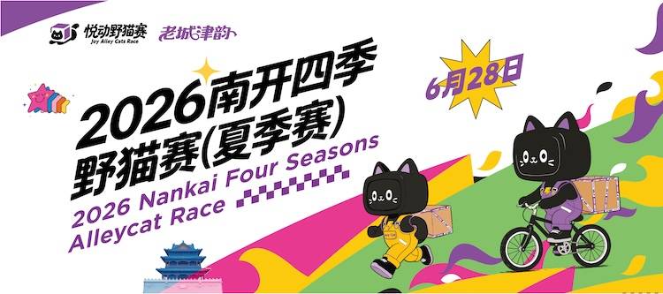 2026南开四季野猫赛（夏季赛） Logo