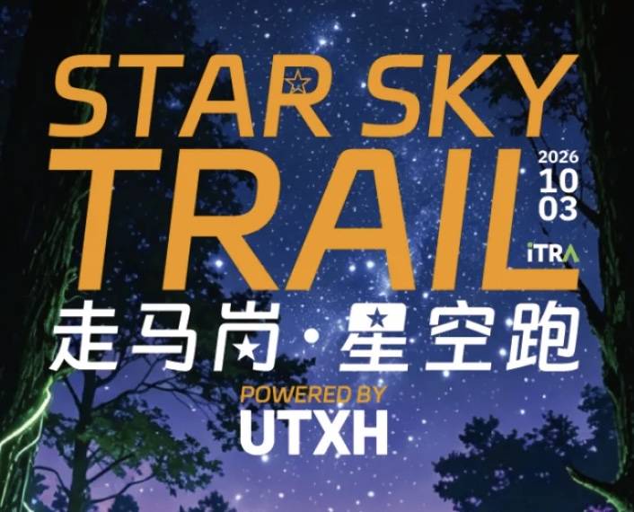 2026走马岗星空跑 Logo