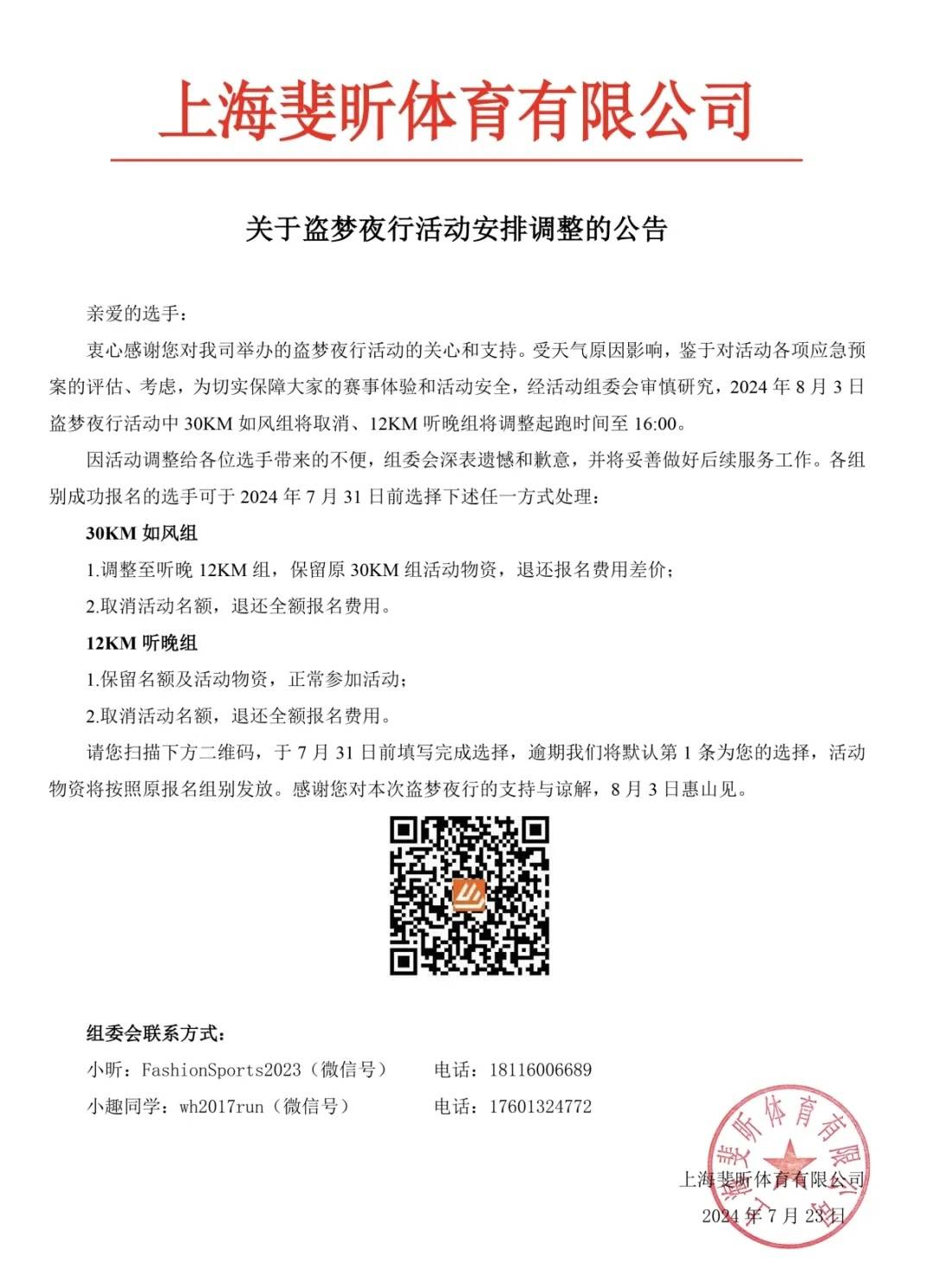 盗梦夜行—2024无锡惠山