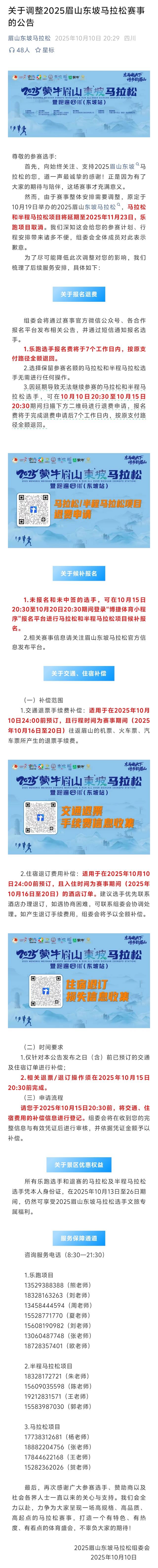 2025眉山东坡马拉松暨跑遍四川 (东坡站)