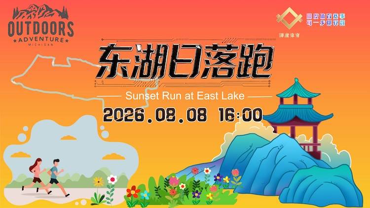 2026武汉东湖日落跑 Logo