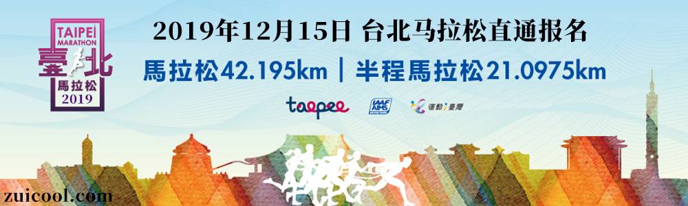 2020 台北马拉松