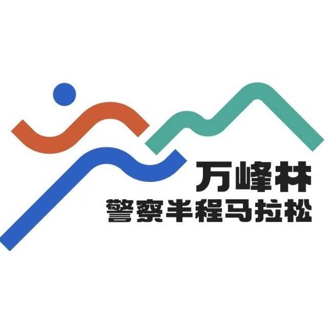 2024万峰林警察半程马拉松 Logo